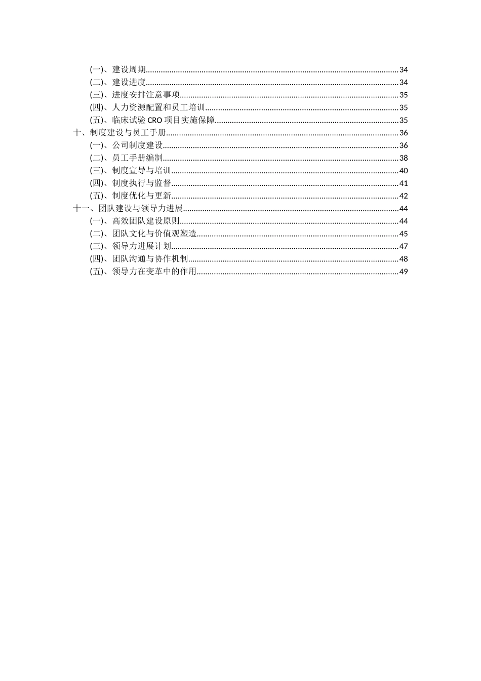 2025年临床试验CRO项目可行性分析报告_第3页