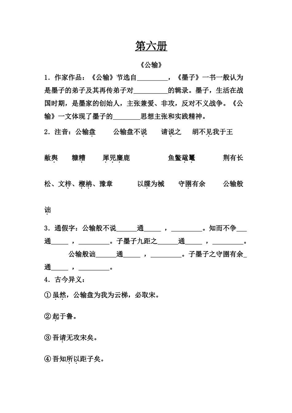 2025年九下文言文重要知识点梳理_第1页