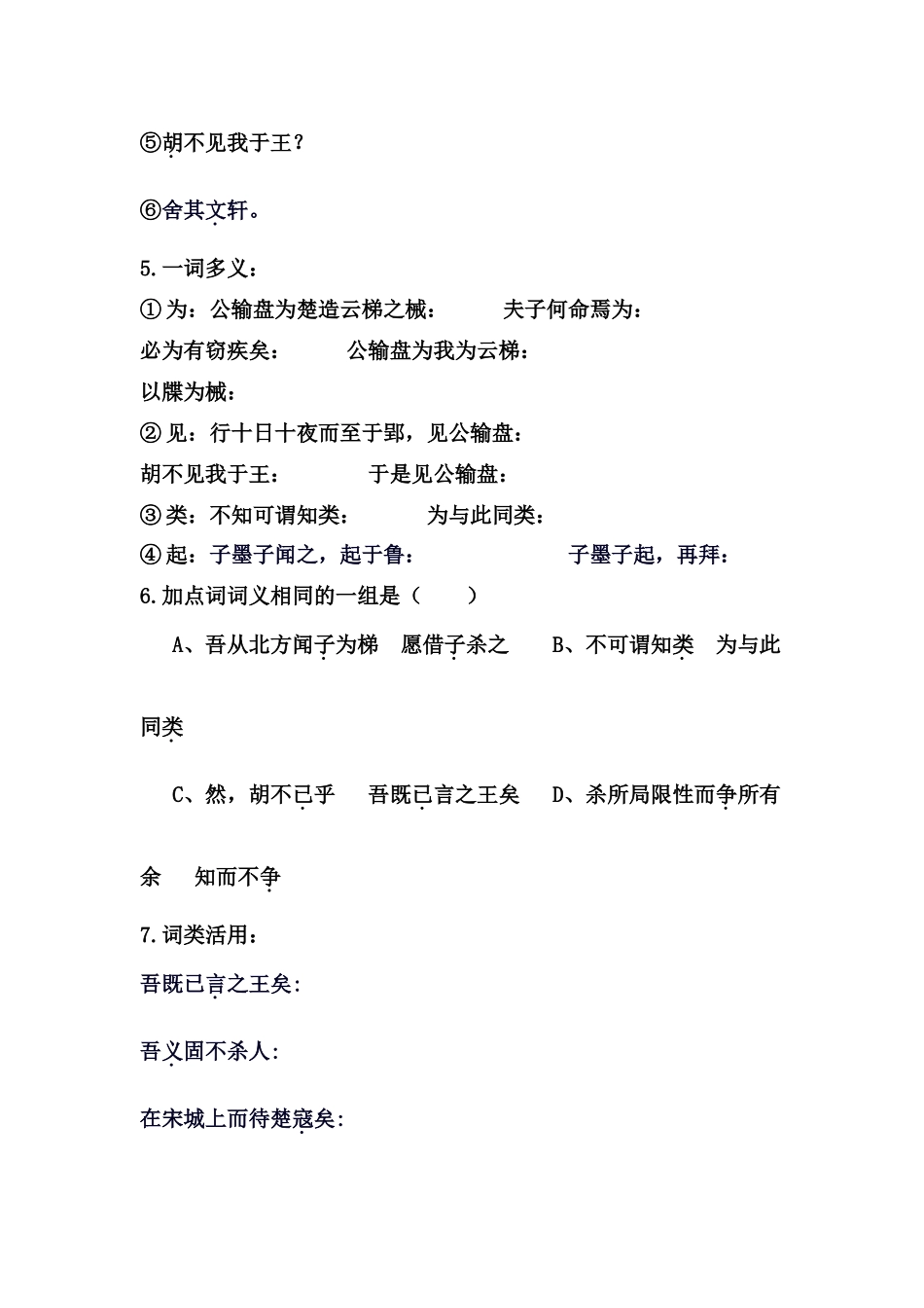 2025年九下文言文重要知识点梳理_第2页