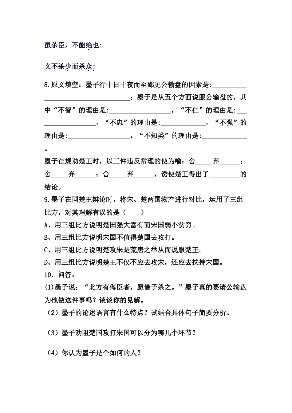 2025年九下文言文重要知识点梳理_第3页