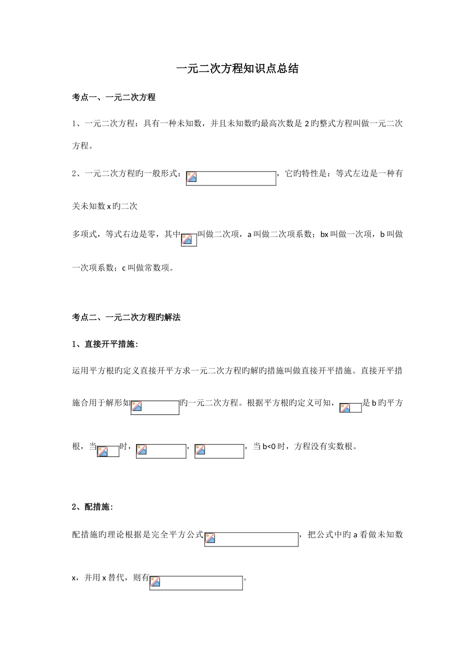 2025年九年级数学上一元二次方程知识点总结北师大版_第1页