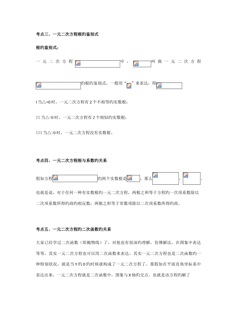 2025年九年级数学上一元二次方程知识点总结北师大版_第3页
