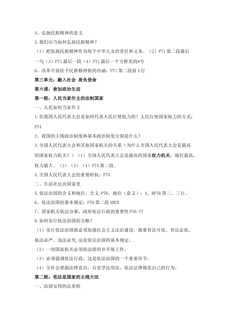 2025年九年级思想品德5-10课知识点_第2页