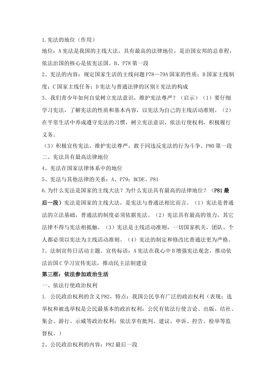 2025年九年级思想品德5-10课知识点_第3页