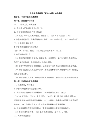 2025年九年级思想品德5-10课知识点