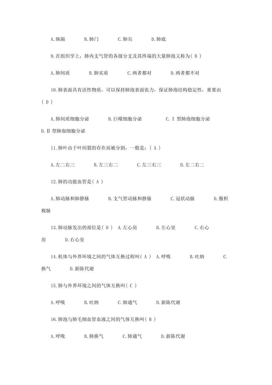 2025年事业单位招考医学基础知识试题库_第2页