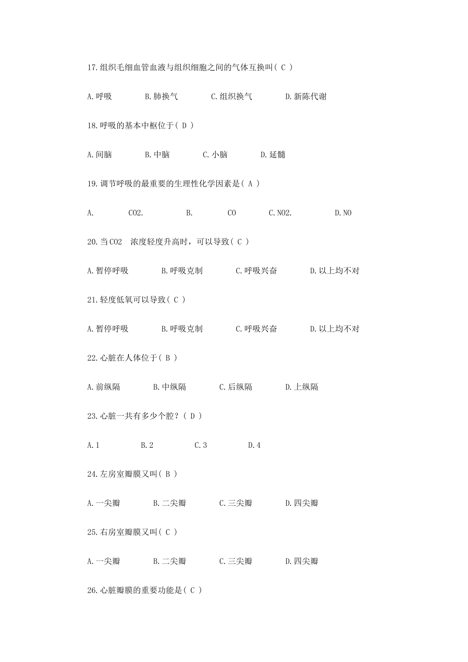 2025年事业单位招考医学基础知识试题库_第3页