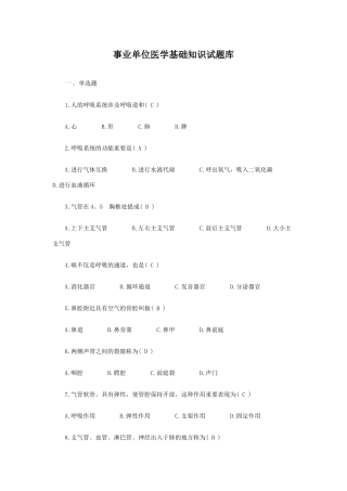 2025年事业单位招考医学基础知识试题库