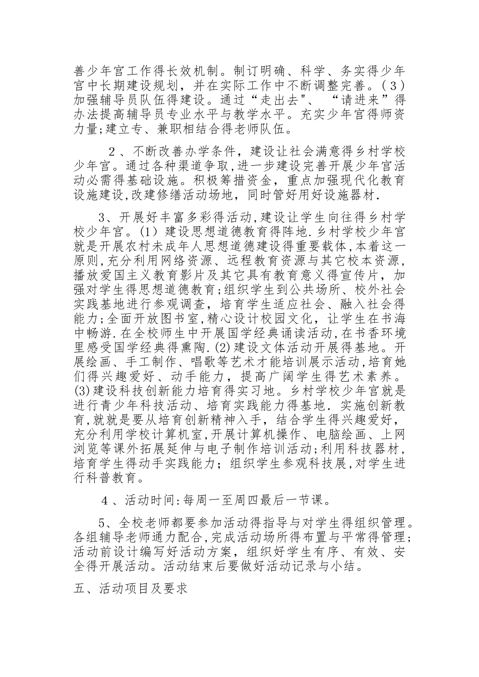 2025年乡村学校少年宫活动计划_第2页