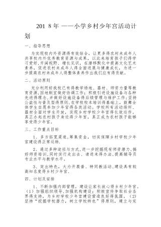 2025年乡村学校少年宫活动计划