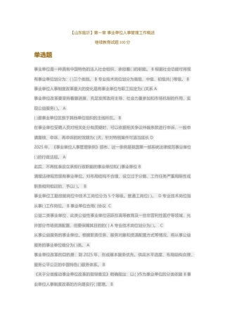 2025年事业单位人事管理工作概述继续教育试题