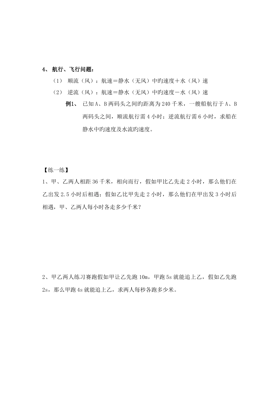 2025年二元一次方程组行程问题类型全知识点加练习_第2页