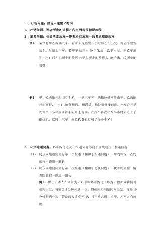 2025年二元一次方程组行程问题类型全知识点加练习