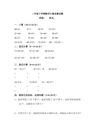2025年二年级下学期数学计算竞赛试题