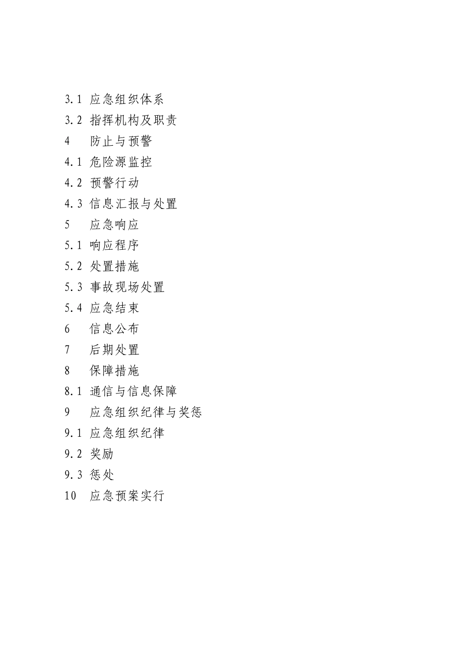 2025年事故应急预案样本全解_第2页