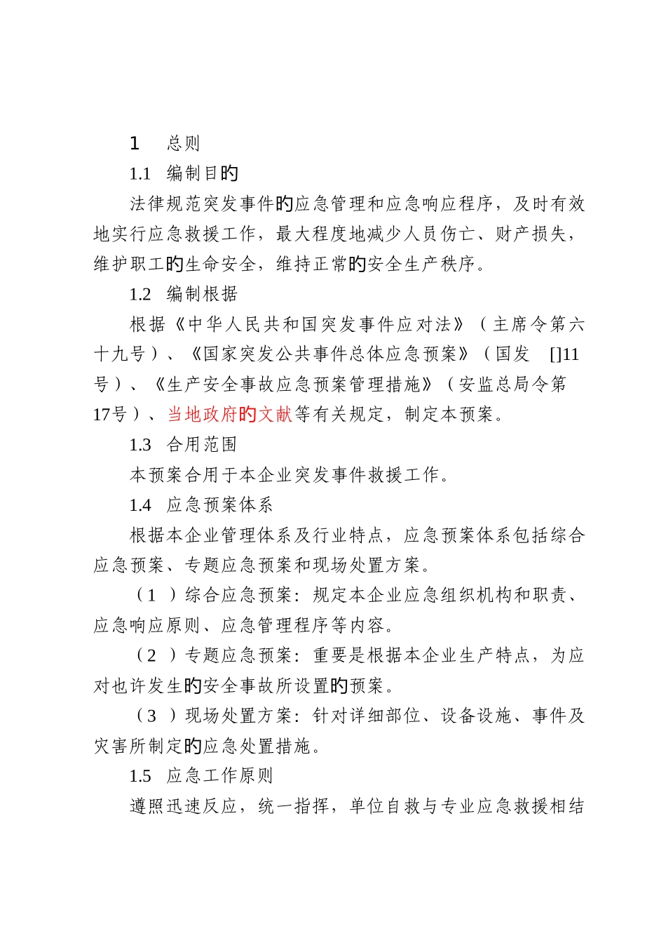 2025年事故应急预案样本全解_第3页