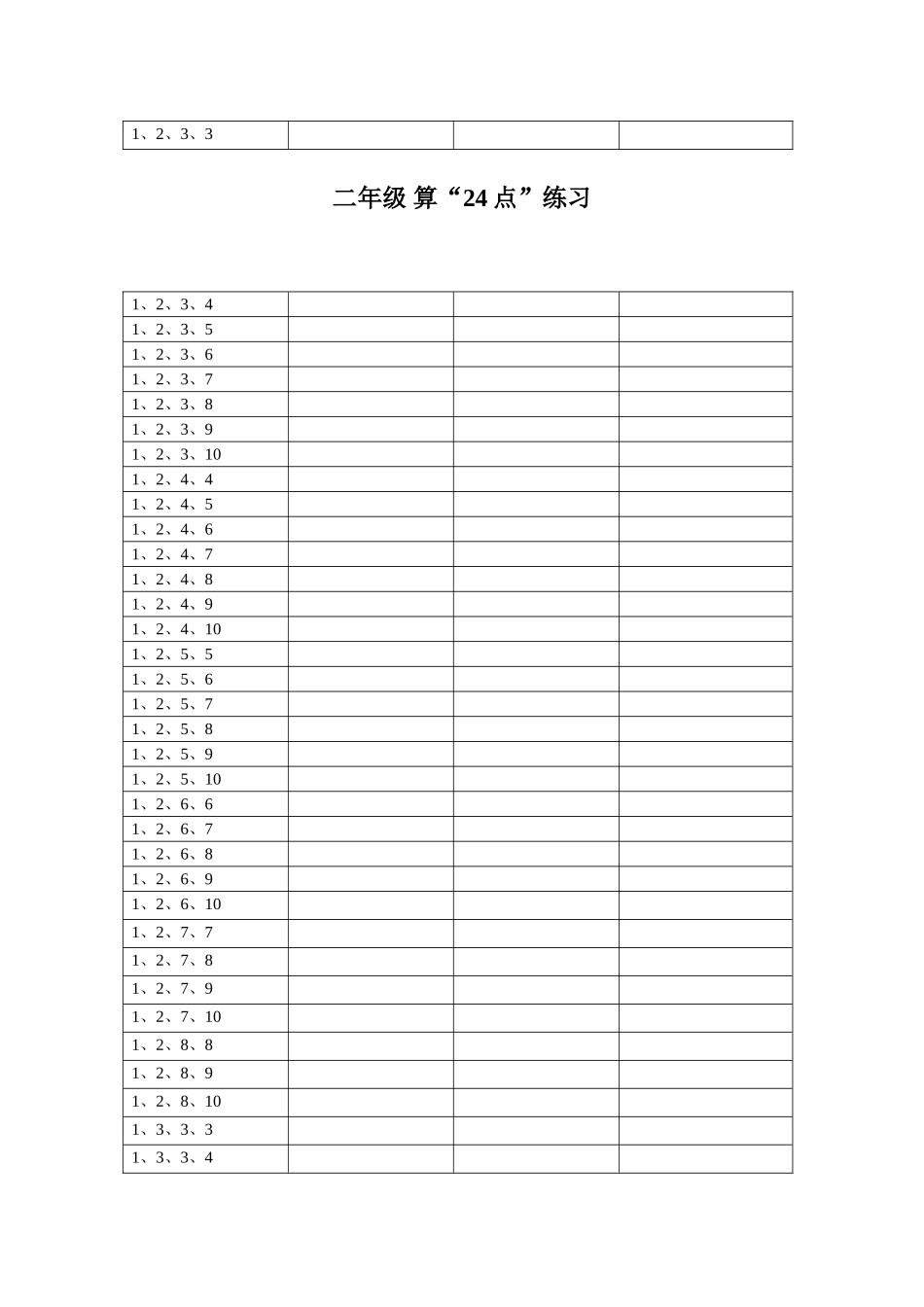 2025年二年级点练习题库_第2页