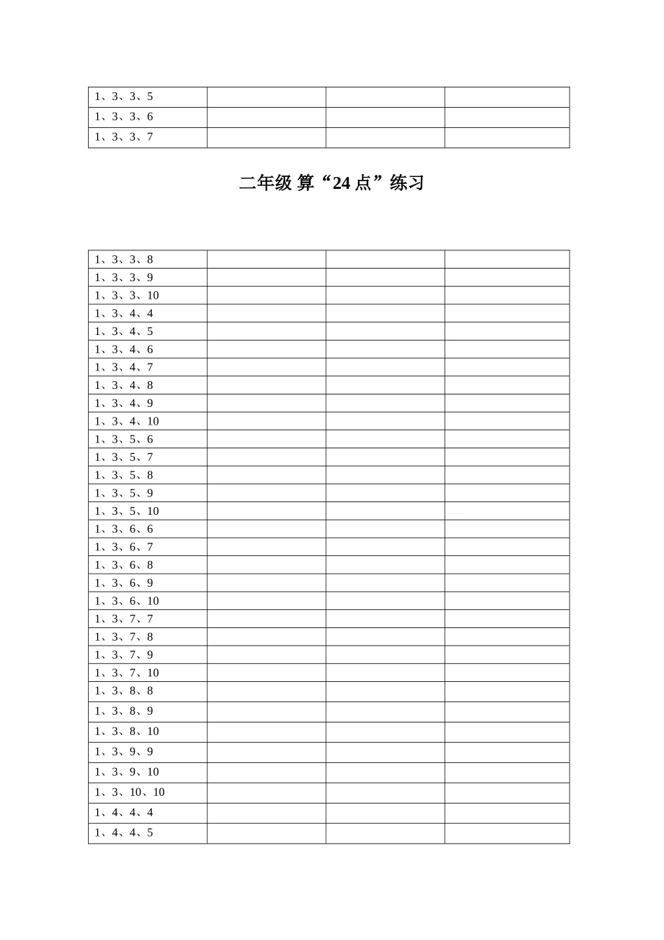 2025年二年级点练习题库_第3页