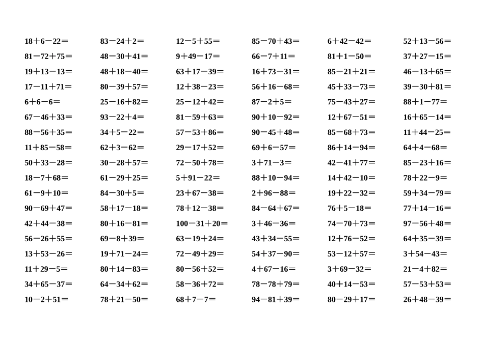 2025年二年级混合运算题库_第3页