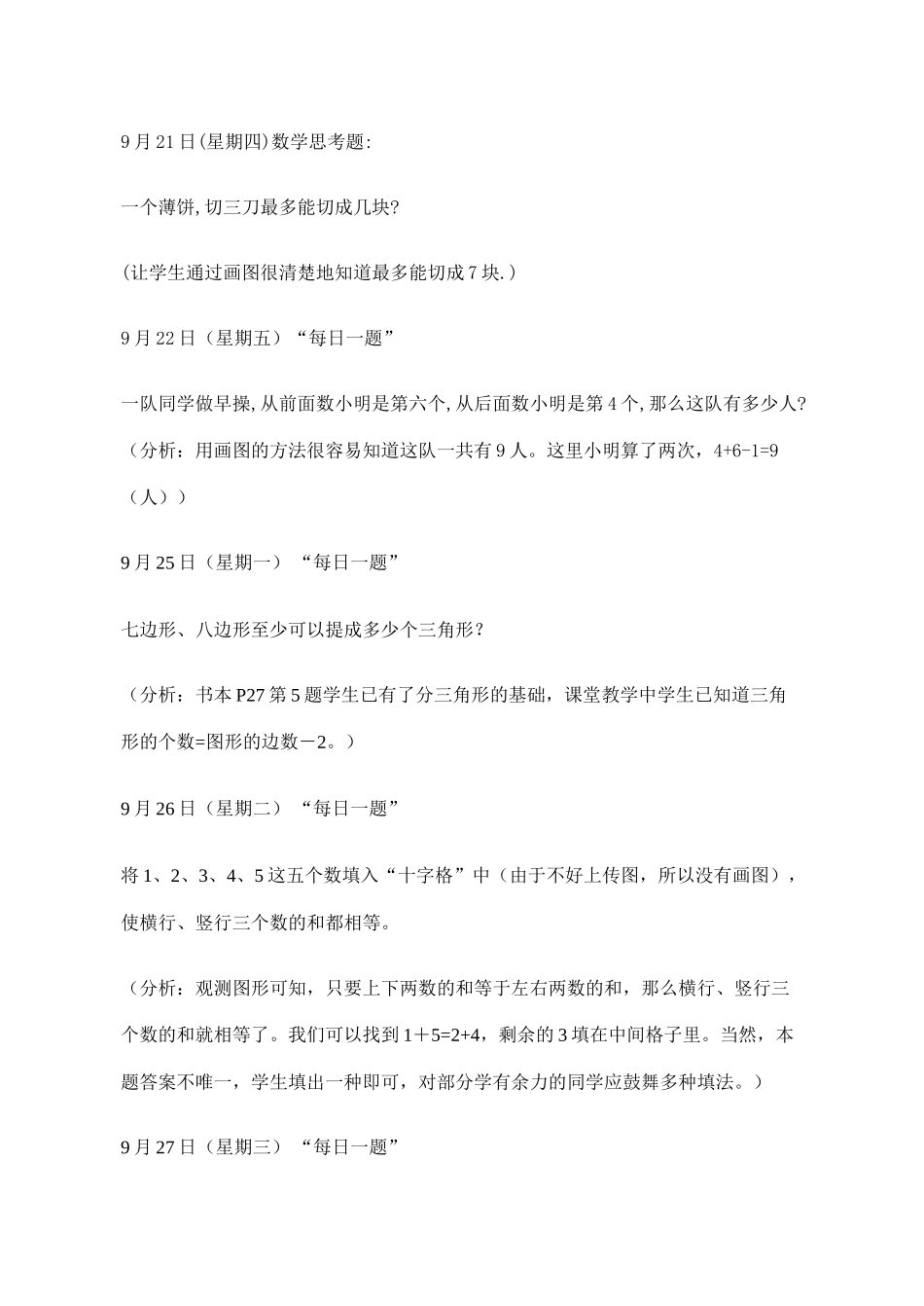 2025年二年级数学每日一题题库_第1页