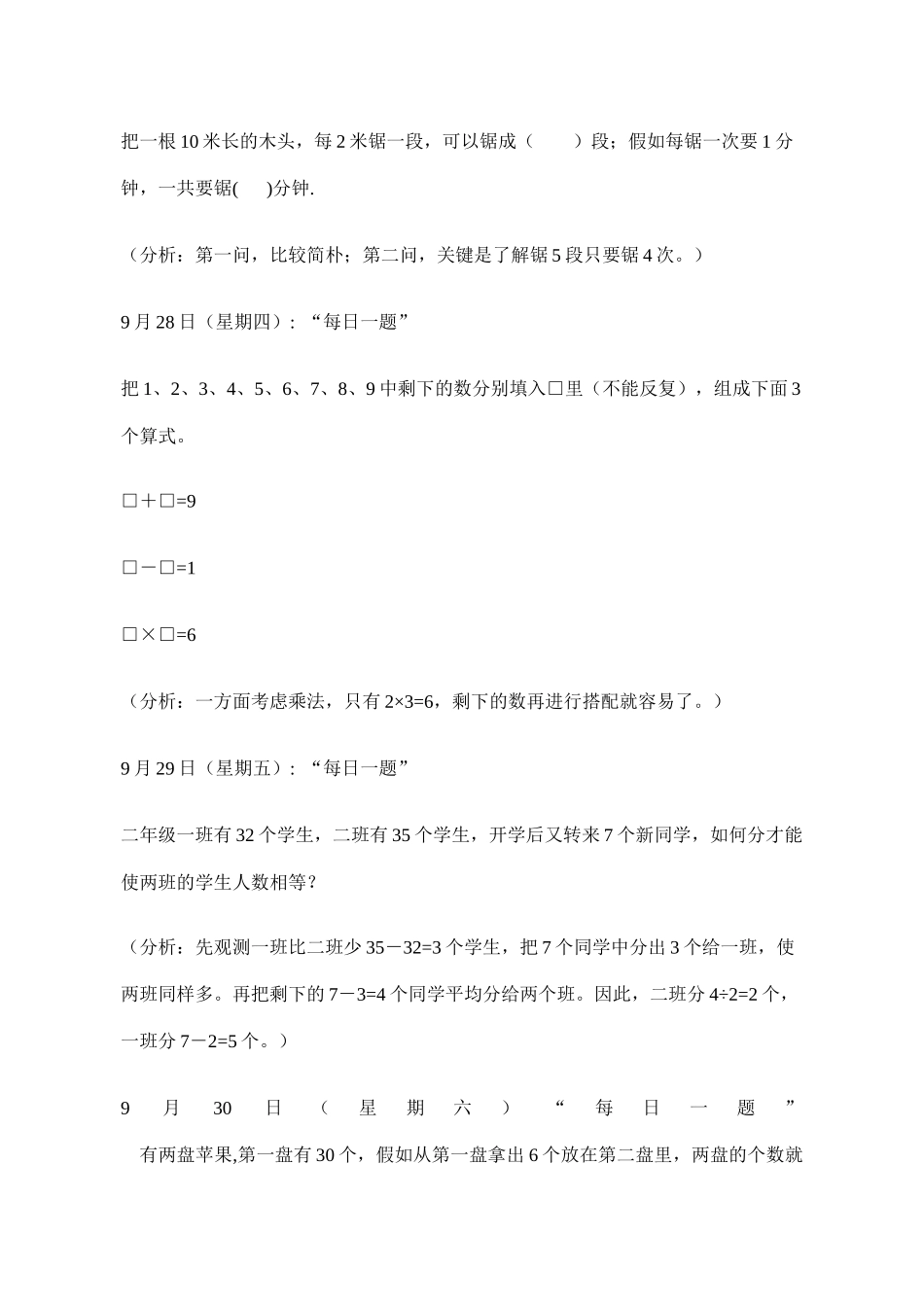 2025年二年级数学每日一题题库_第2页