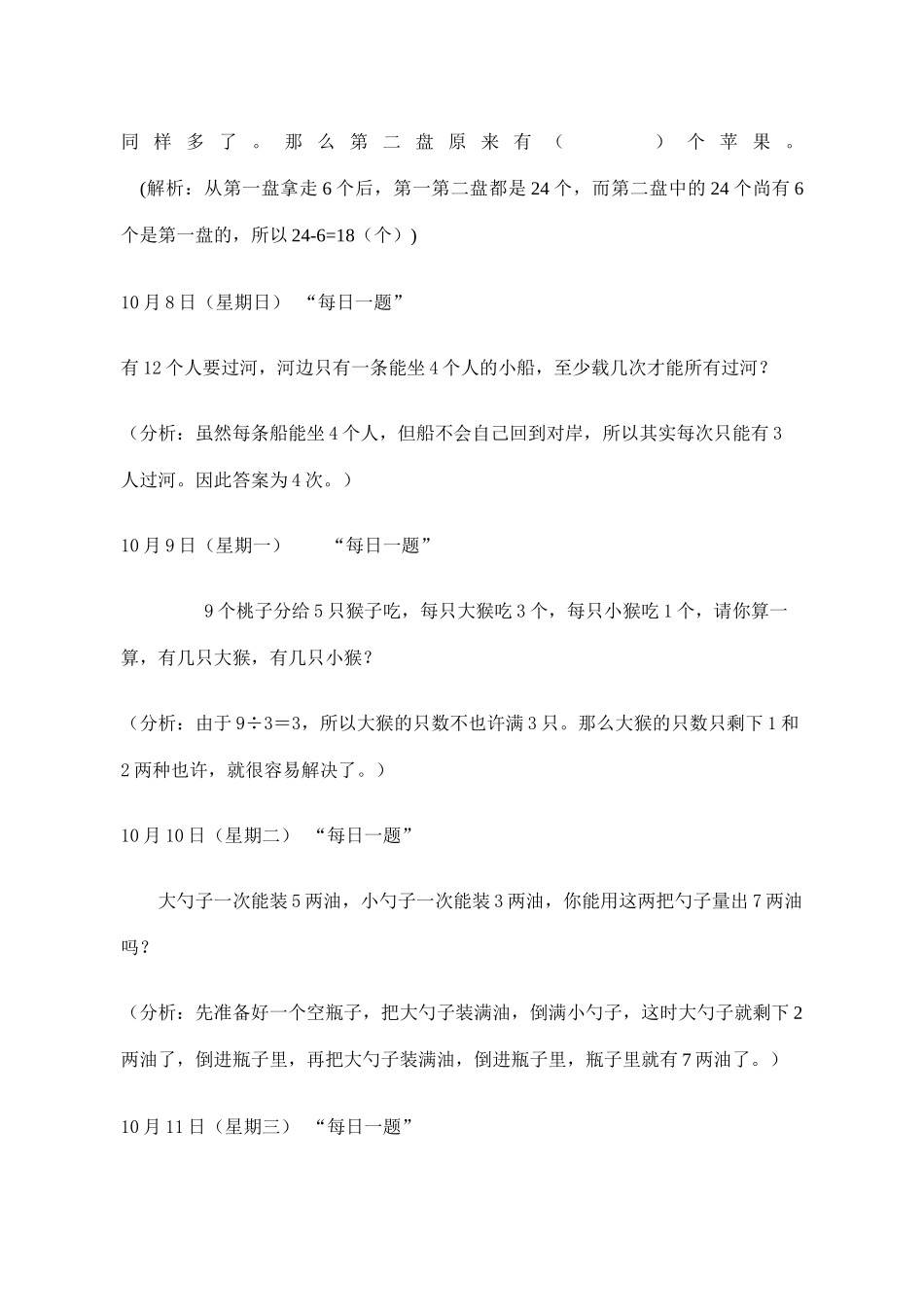 2025年二年级数学每日一题题库_第3页