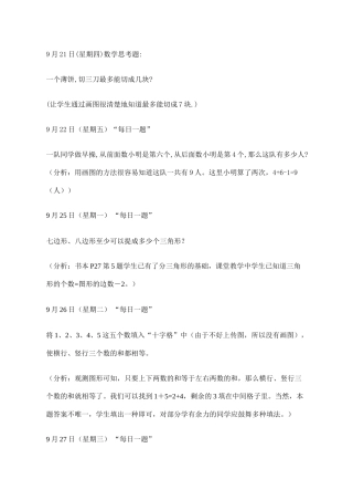 2025年二年级数学每日一题题库