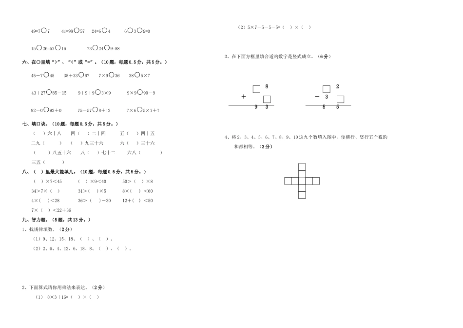 2025年二年级数学计算能力竞赛人教版_第2页