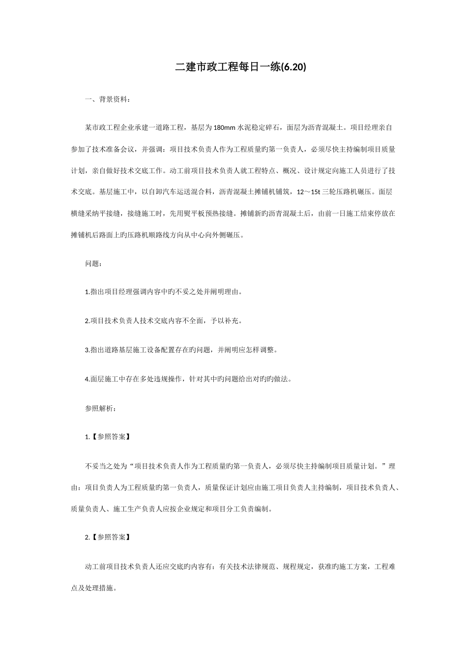 2025年二建市政工程_第1页