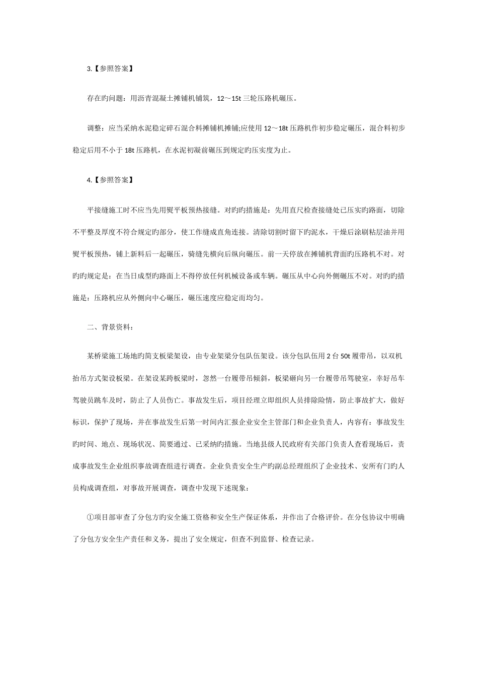 2025年二建市政工程_第2页