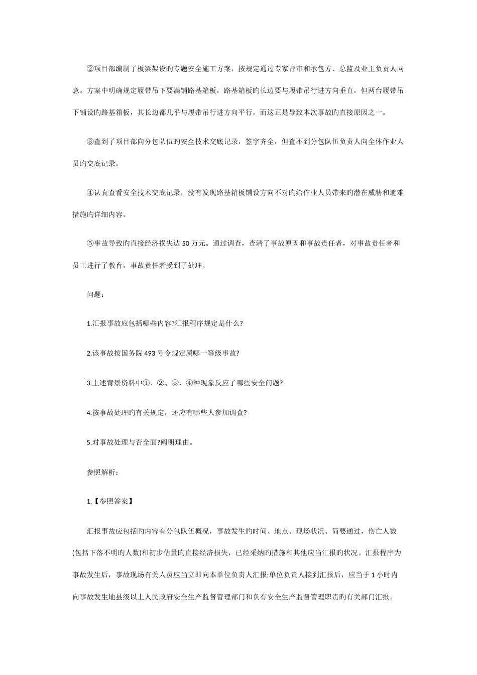 2025年二建市政工程_第3页