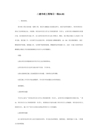 2025年二建市政工程