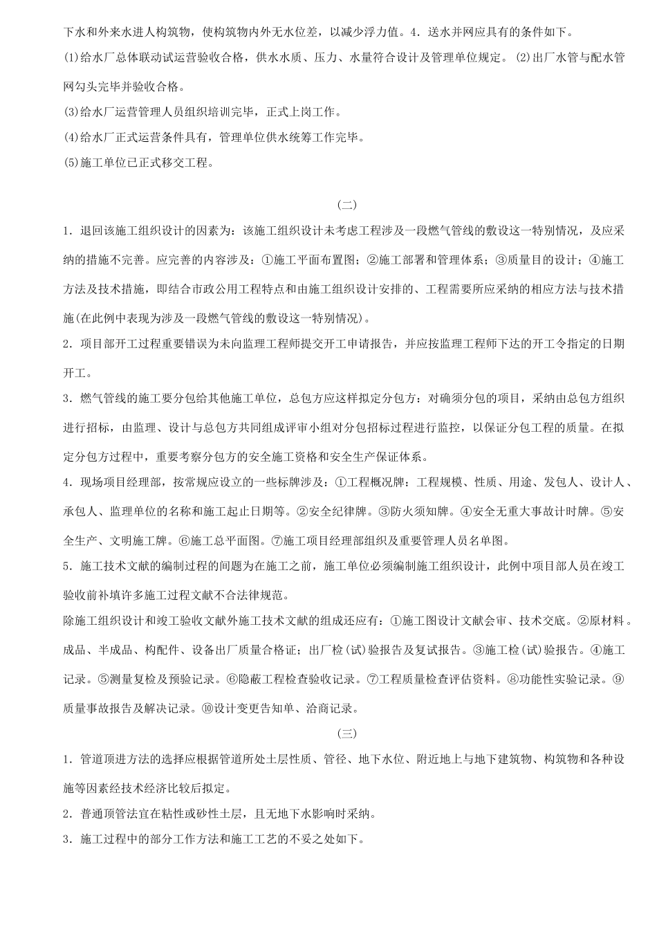 2025年二建市政实务模考题及答案_第2页