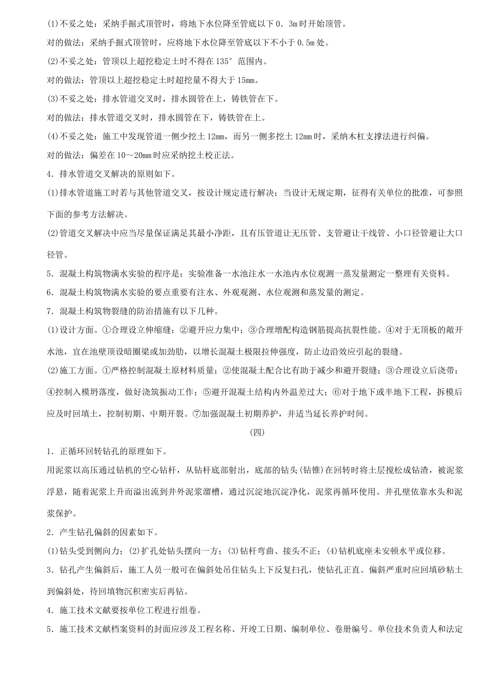 2025年二建市政实务模考题及答案_第3页