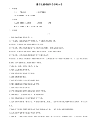 2025年二建市政实务模考题及答案