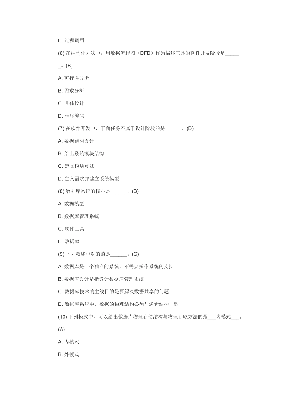 2025年二级公共基础知识复习题_第2页