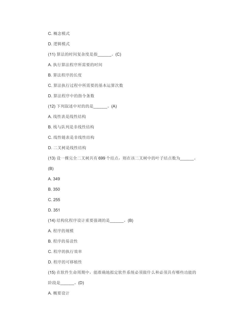 2025年二级公共基础知识复习题_第3页