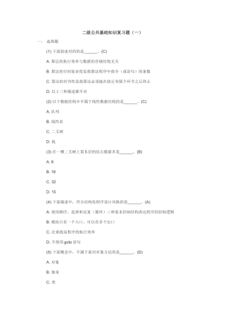 2025年二级公共基础知识复习题