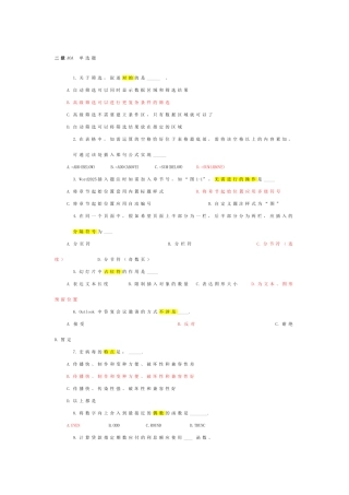 2025年二级AOA典型理论题