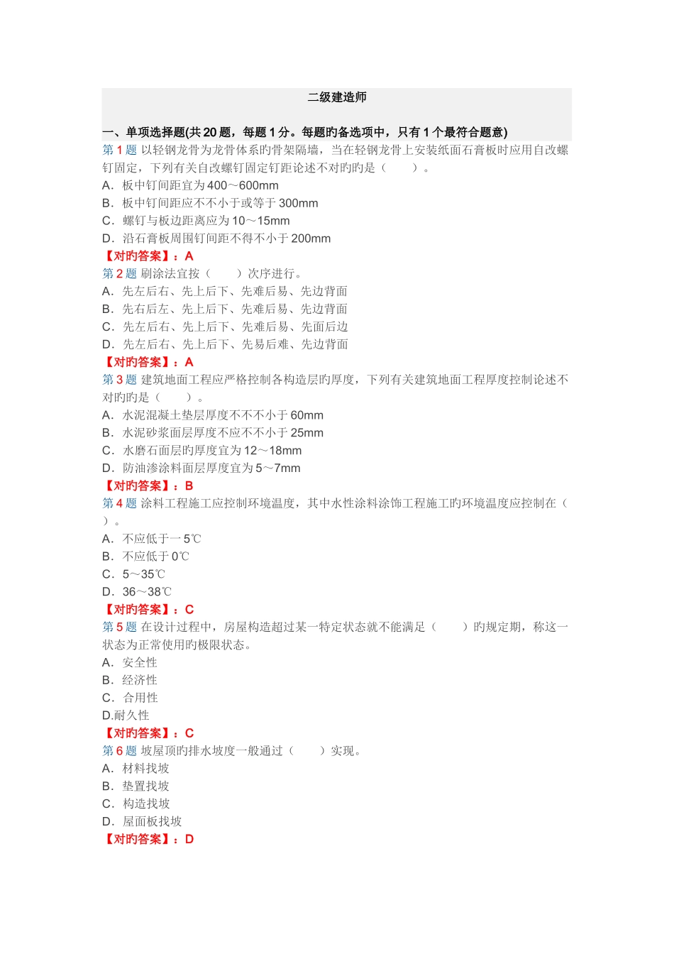 2025年二建考试建筑工程管理与实务试题及答案解析_第1页