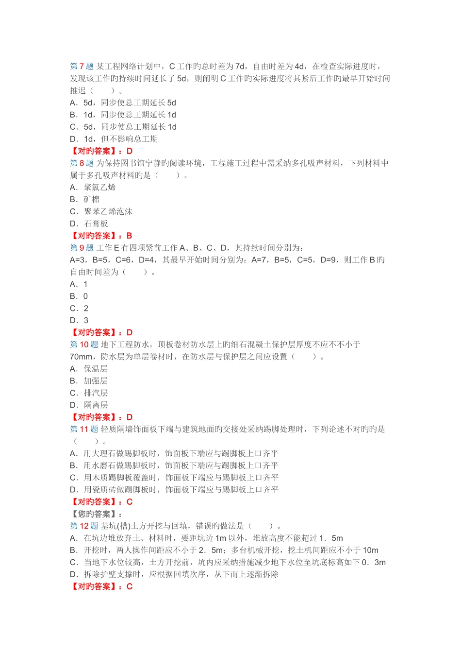 2025年二建考试建筑工程管理与实务试题及答案解析_第2页