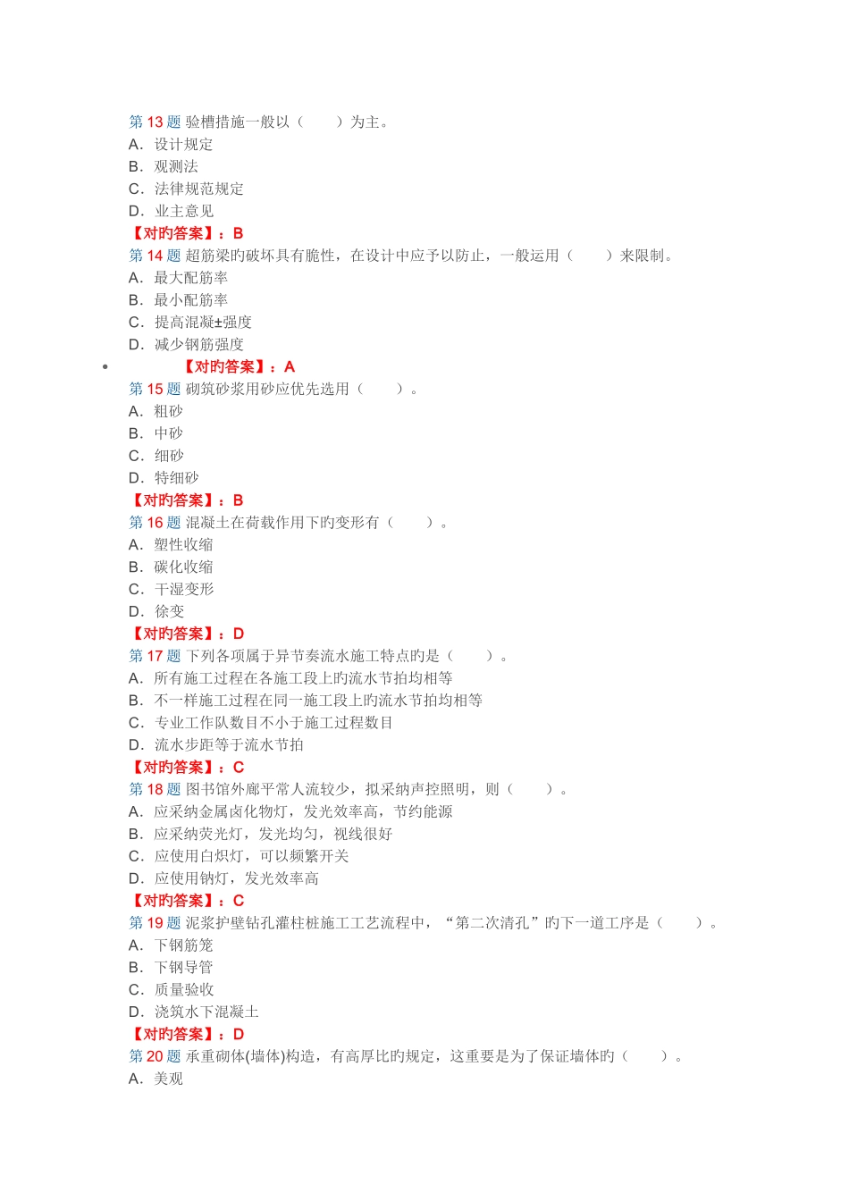 2025年二建考试建筑工程管理与实务试题及答案解析_第3页
