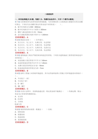 2025年二建考试建筑工程管理与实务试题及答案解析