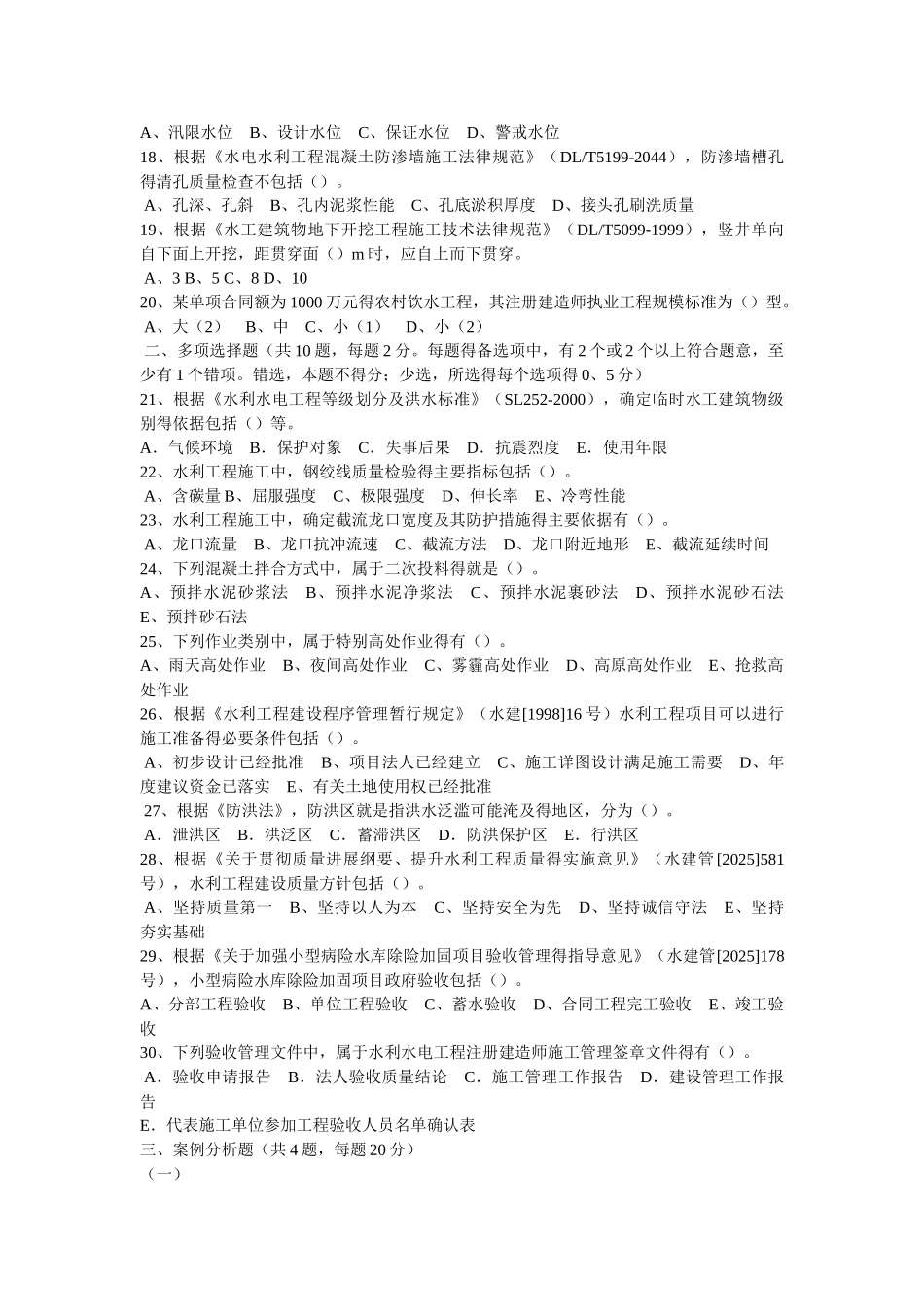 2025年二建水利真题及解析_第2页