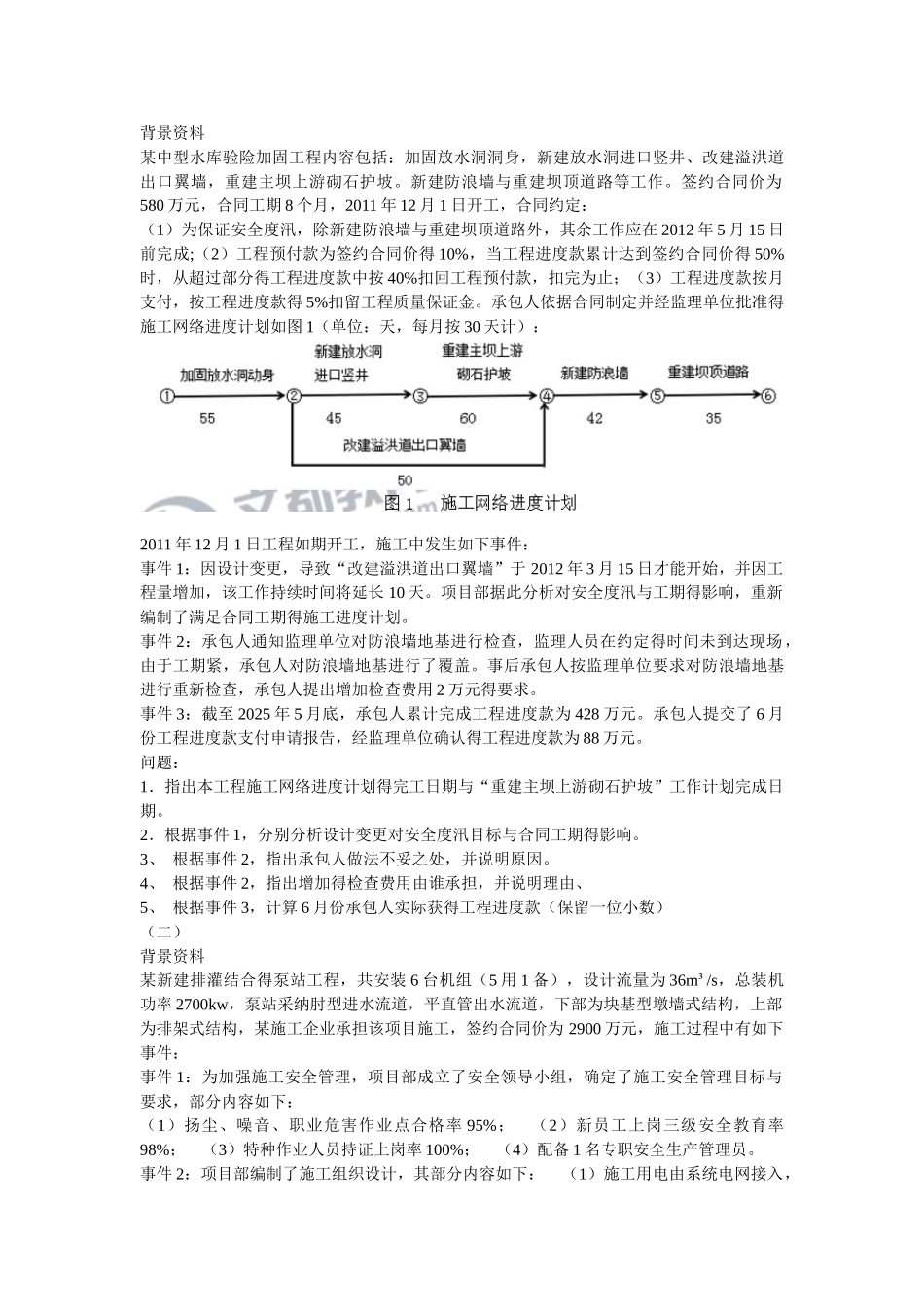 2025年二建水利真题及解析_第3页