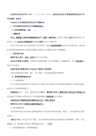 2025年二建法规安全生产法新版