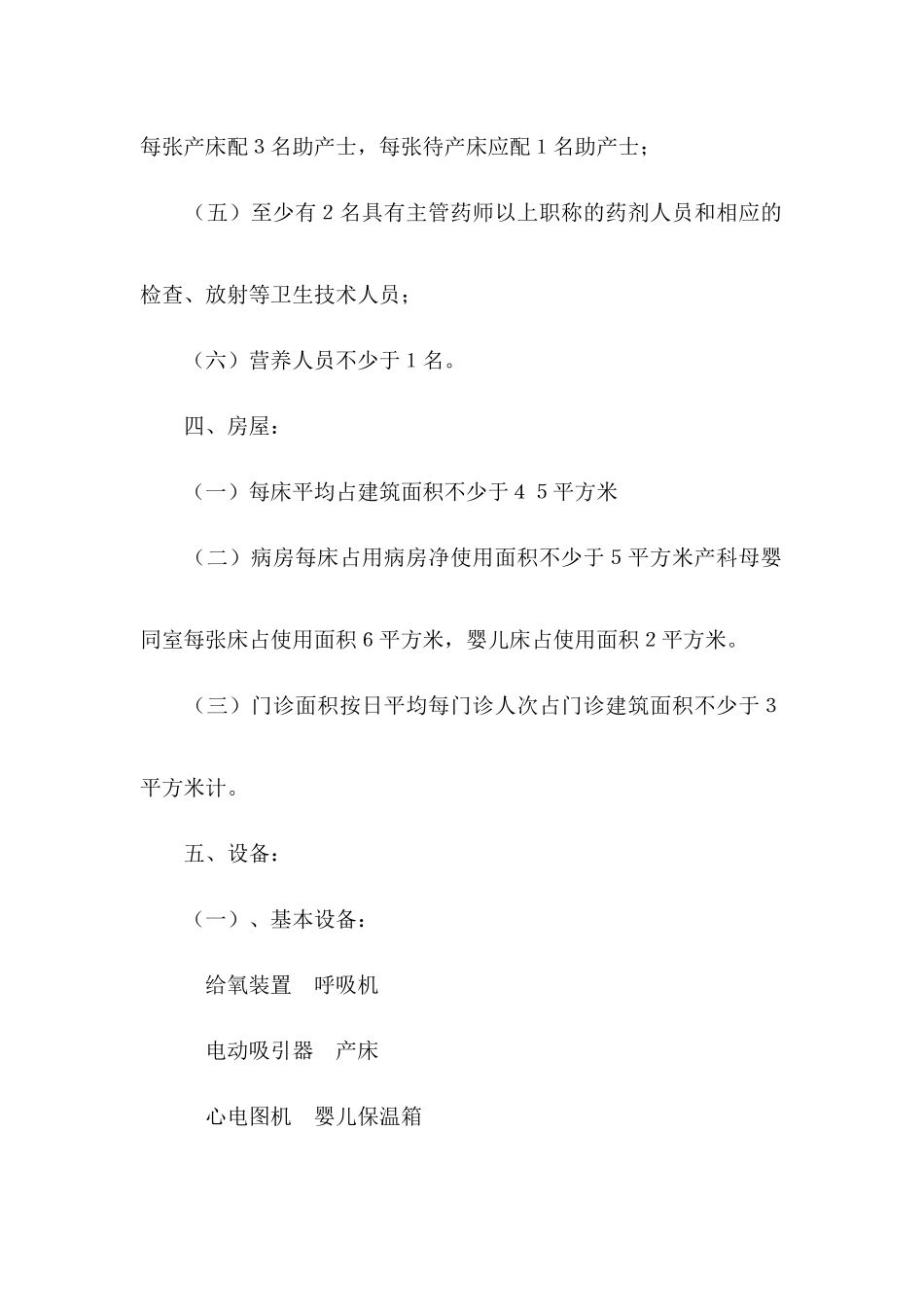 2025年二级妇产医院标准_第2页