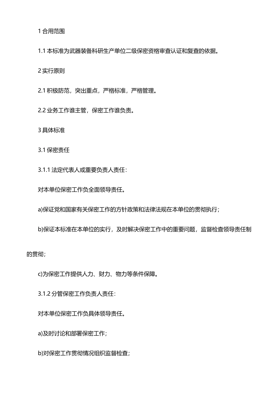 2025年二级保密资格标准_第1页