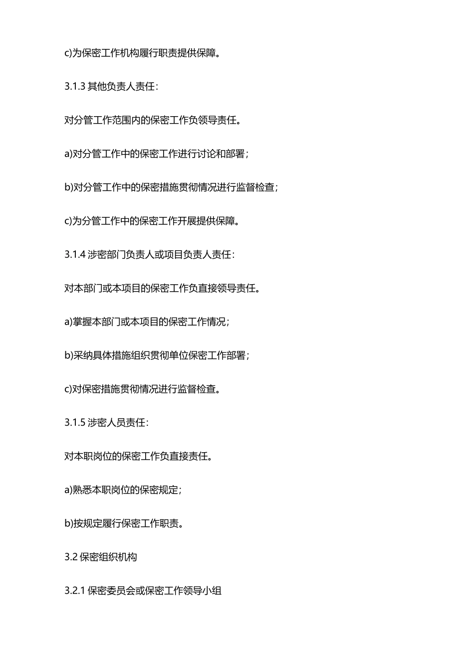 2025年二级保密资格标准_第2页