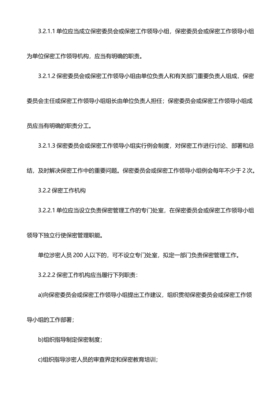 2025年二级保密资格标准_第3页